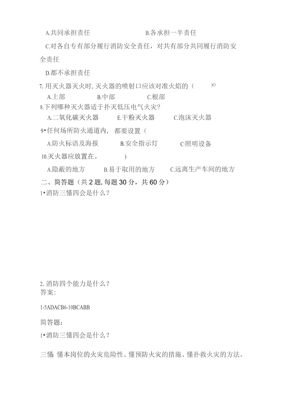 消防安全教育培训试卷.docx_第3页