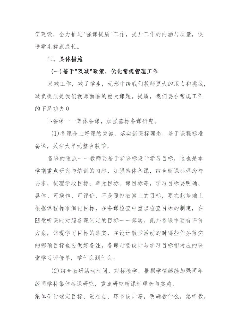 小学2023-2024学年工作计划.docx_第2页