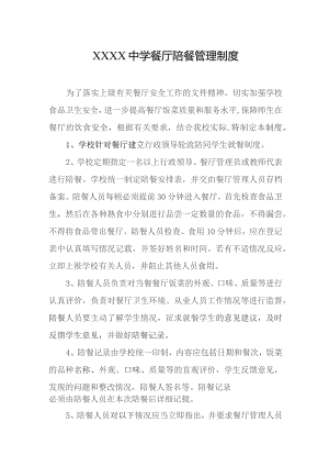 中学餐厅陪餐管理制度.docx