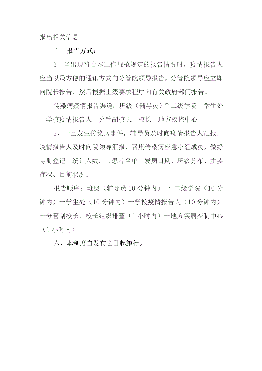 学院传染病疫情报告登记管理制度.docx_第3页