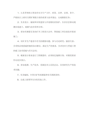 测量工程师岗位职责.docx
