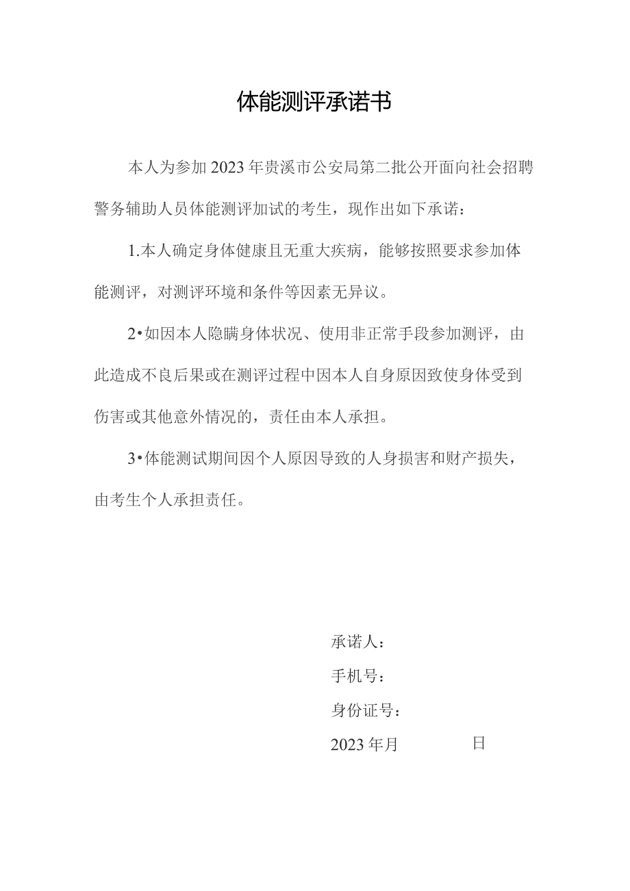 体能测评承诺书.docx_第1页