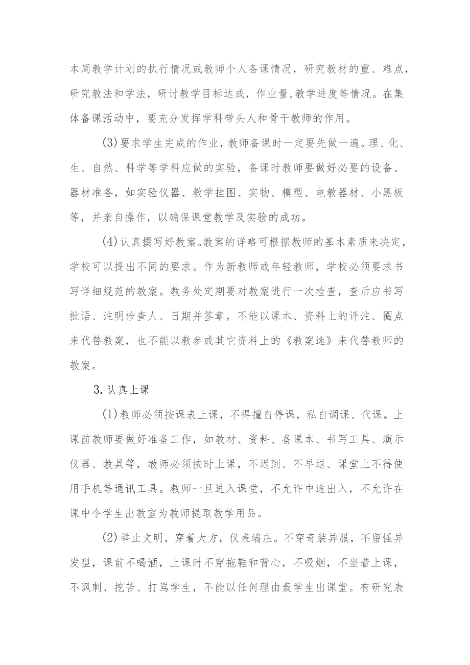 中学教学常规暨教学“六认真”管理办法.docx_第2页