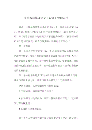 大学本科毕业论文（设计）管理办法.docx
