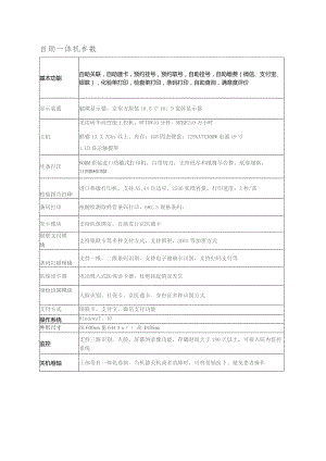 自助一体机参数.docx