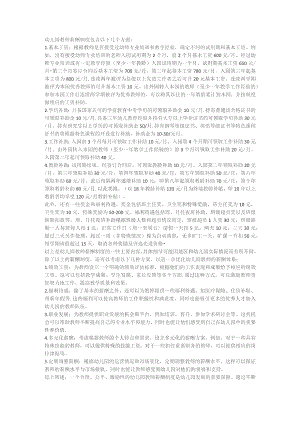 幼儿园教师薪酬制度.docx