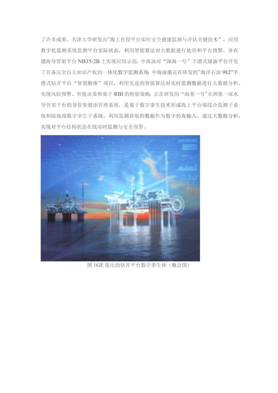 海洋工程数字化技术发展现状及趋势.docx_第3页