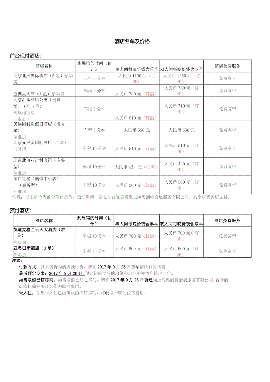 酒店和旅游预订表.docx_第2页