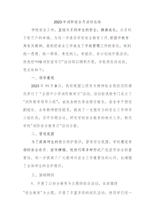 2023年物业公司消防月活动总结.docx