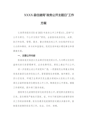 县住建局“政务公开主题日”工作方案.docx