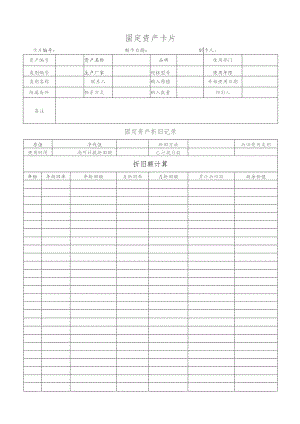 固定资产卡片.docx