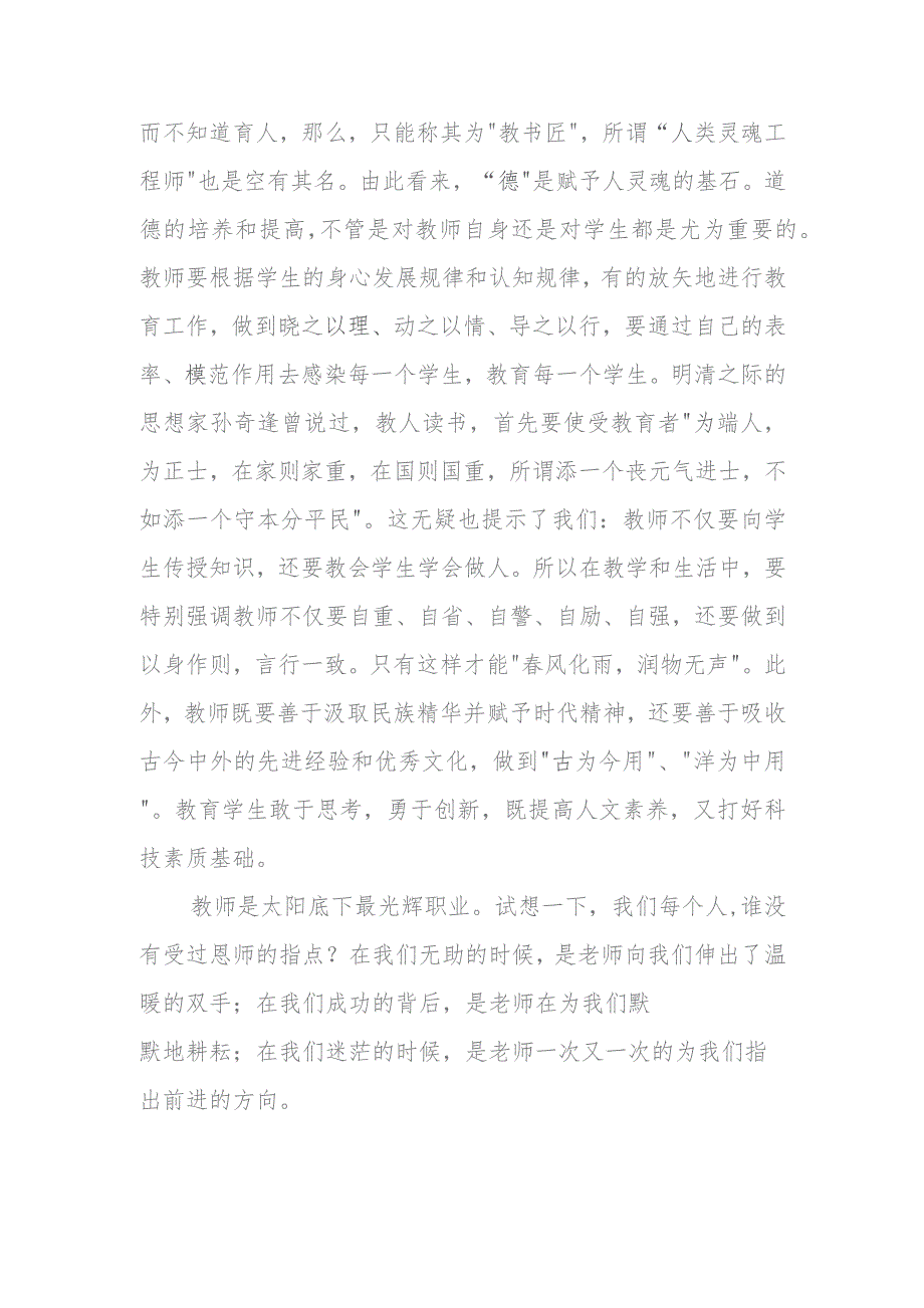 学习师德师风心得体会.docx_第3页