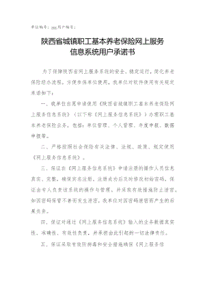 网上服务信息系统《用户承诺书》.docx