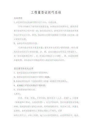 工程量签证技巧总结.docx
