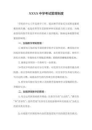中学考试管理制度.docx