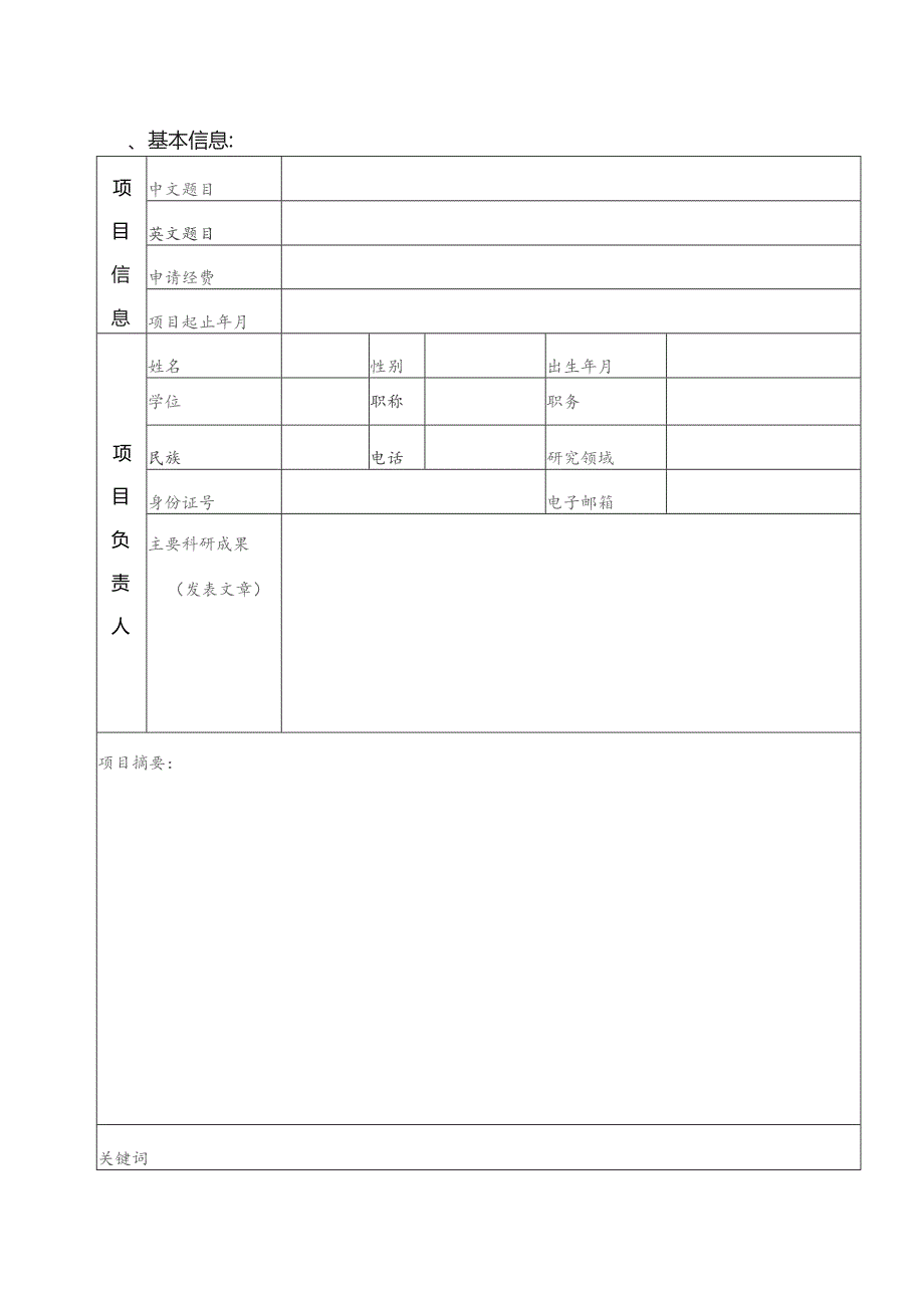 骨病防治交叉研究项目申请书.docx_第3页