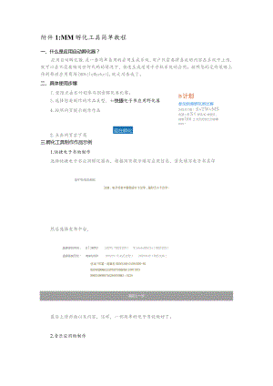 １MM孵化工具简单教程.docx