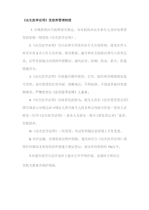 《出生医学证明》发放和管理制度.docx