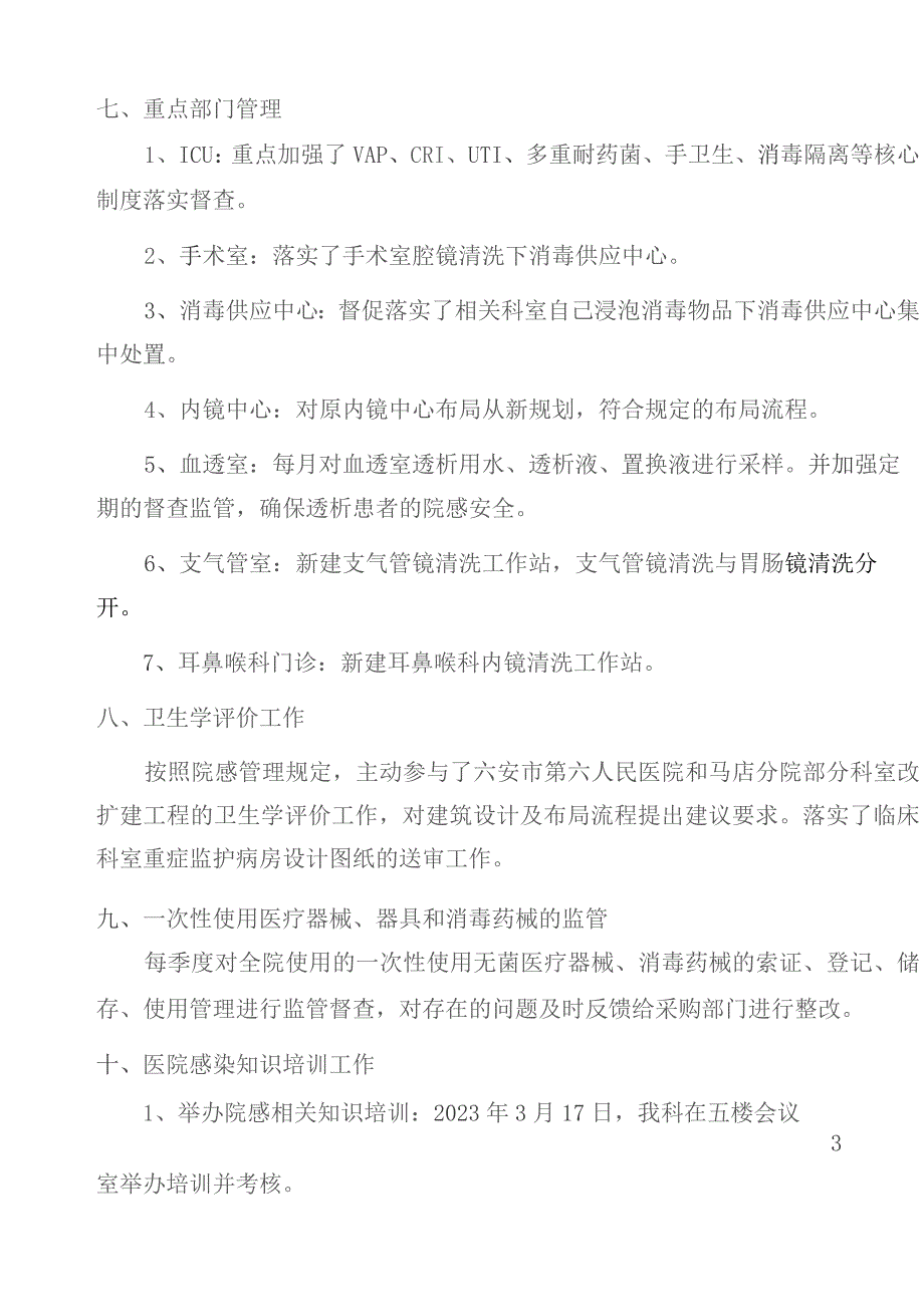 医院感染管理工作 2023年工作总结及2024年工作计划.docx_第3页