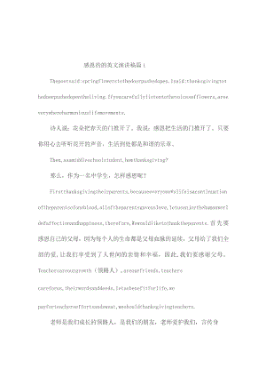 【精选】感恩的的英文演讲稿三篇.docx