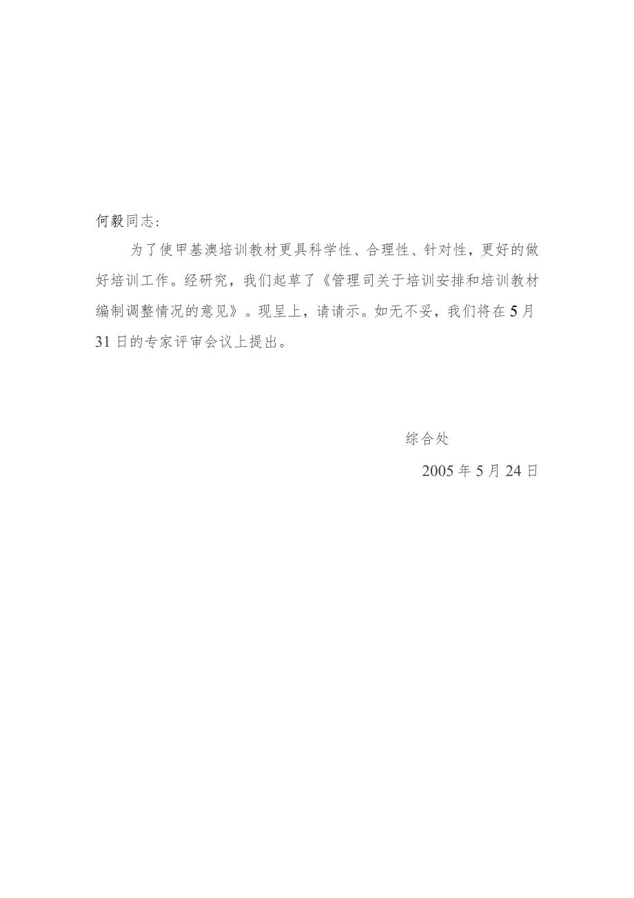 淘汰甲基溴项目培训工作计划表.docx_第2页