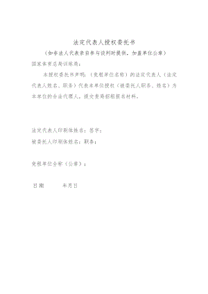 法定代表人授权委托书.docx