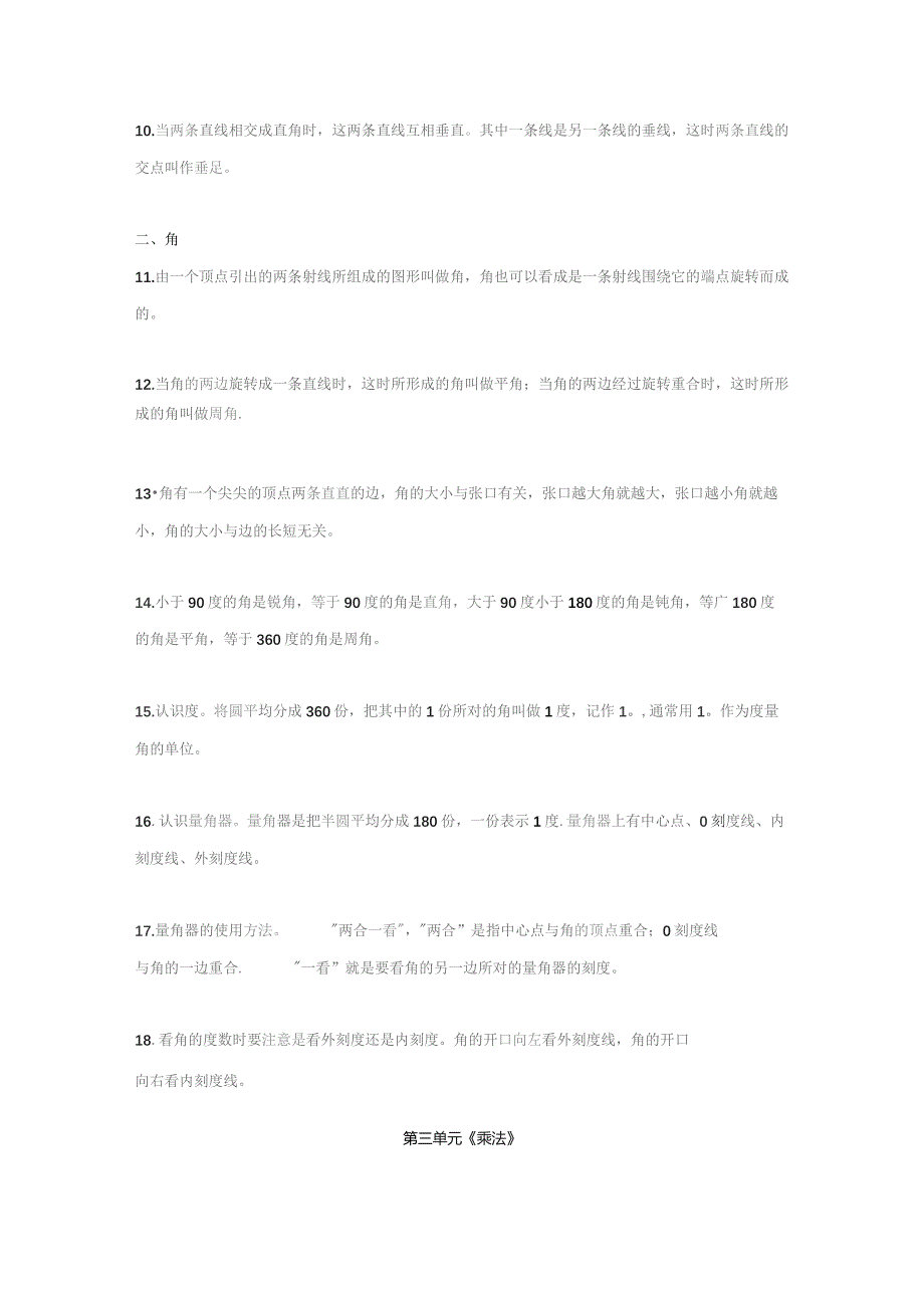 第一单元《认识更大的数》.docx_第3页