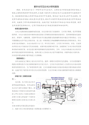 紫外光可见分光计研究报告.docx