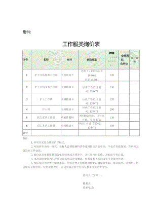 工作服类询价表.docx