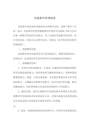 实验教学管理制度.docx