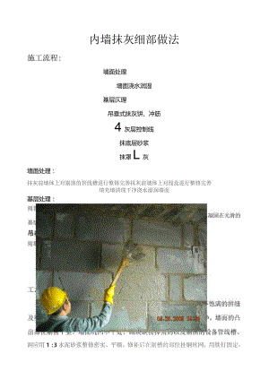 图解内墙抹灰细部做法.docx