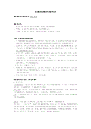 医美整形减肥塑形项目营销话术.docx