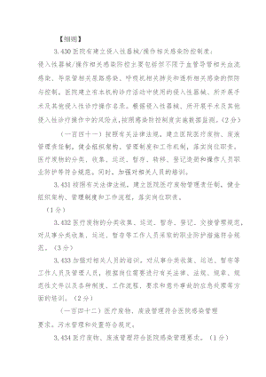 院感科二甲复审.docx