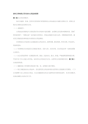 装饰工程有限公司行政办公用品的管理.docx