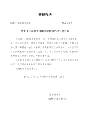 职工待岗管理办法.docx