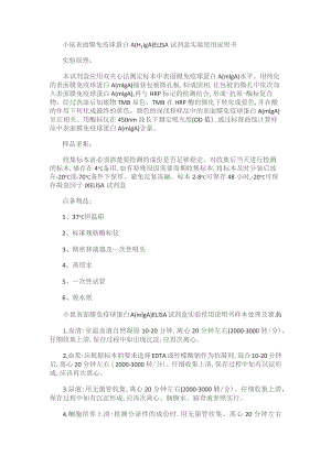 小鼠表面膜免疫球蛋白AmIgAELISA试剂盒实验使用说明书.docx