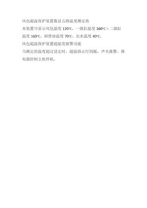 风包超温保护装置数显五路温度测定值.docx