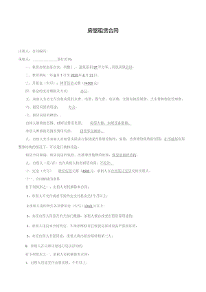 房屋租赁合同.docx