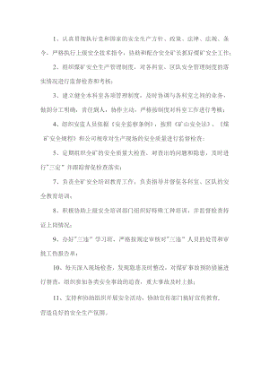 煤矿安监科长岗位职责.docx