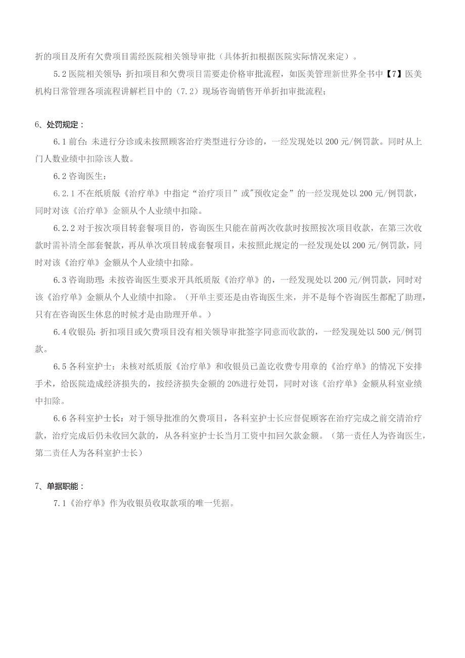 医美整形医院收银管理制度.docx_第3页