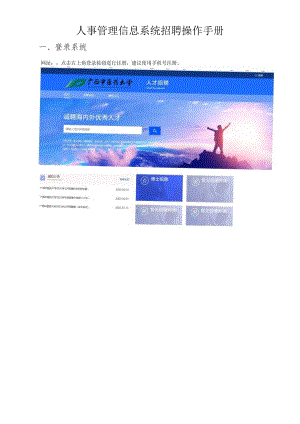 人事管理信息系统招聘操作手册.docx