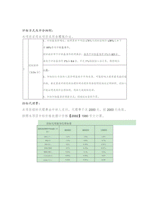 评标方式及评分细则本项目采用本项目采用合理低价法.docx