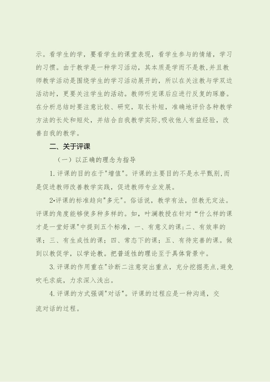 最新教师听课评课心得体会.docx_第2页