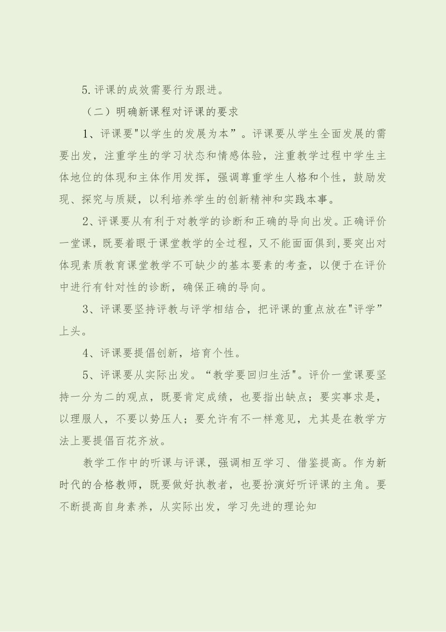 最新教师听课评课心得体会.docx_第3页