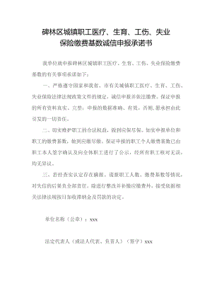 诚信申报承诺书 请打印出来盖公章.docx