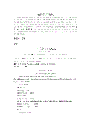 稿件格式模板.docx