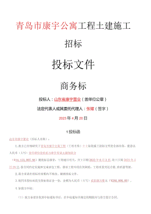 商务标模板格式.docx
