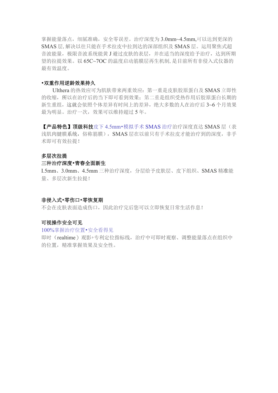 医美皮肤抗衰极限音波营销话术.docx_第2页
