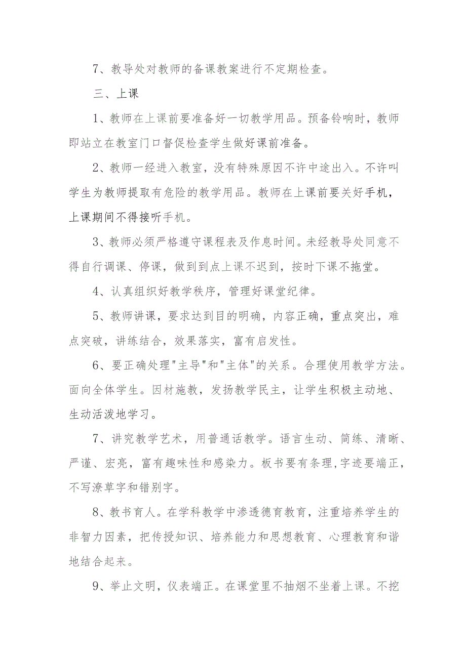 小学学校教学常规管理制度.docx_第3页