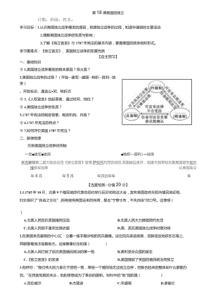 第18课美国的独立.docx